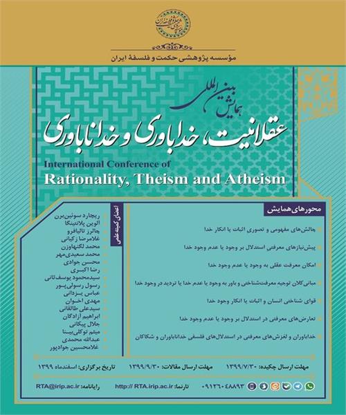 اعلام فراخوان مقاله؛ همایش بین‌المللی«عقلانیت، خداباوری و خداناباوری» برگزار می‌شود