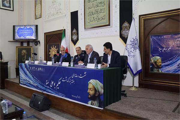 نشست رسانه‌ای «هفته بزرگداشت حکیم ابن‌سینا»