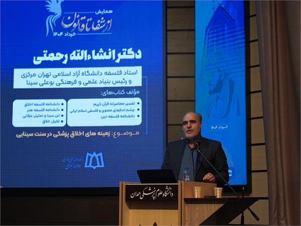 از شفا تا قانون. هفتم خرداد ۱۴۰۴