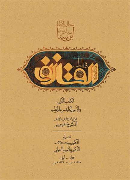 مستند "قانون‌طب" از شبکه همدان پخش می‌شود