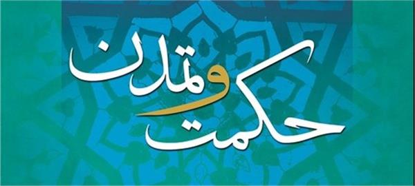 مؤسسه پژوهشی حکمت و فلسفه ایران برگزار می کند