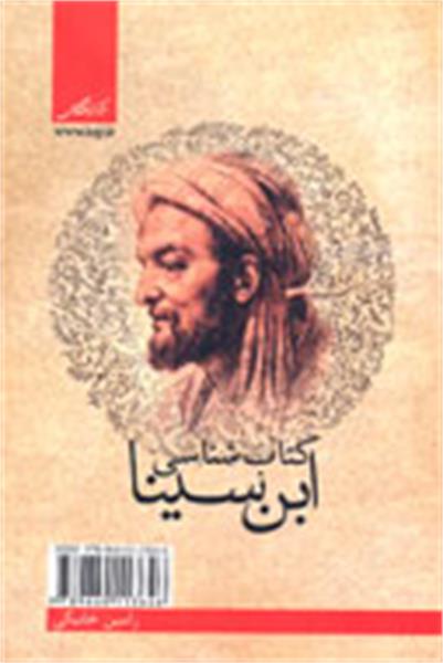 Comprehensive Ibn Sina bibliography published