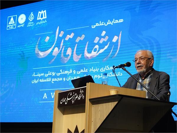 از شفا تا قانون. هفتم خرداد ۱۴۰۴