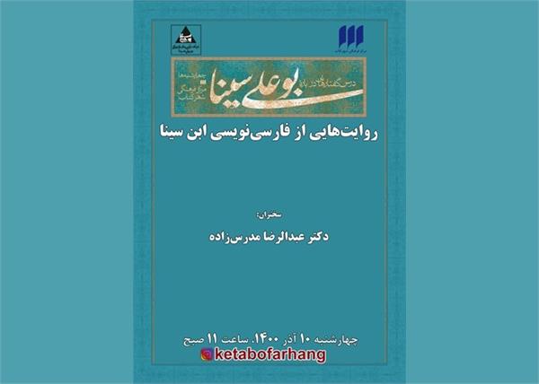 روایت‌هایی از فارسی‌نویسی‌ ابن‌ سینا