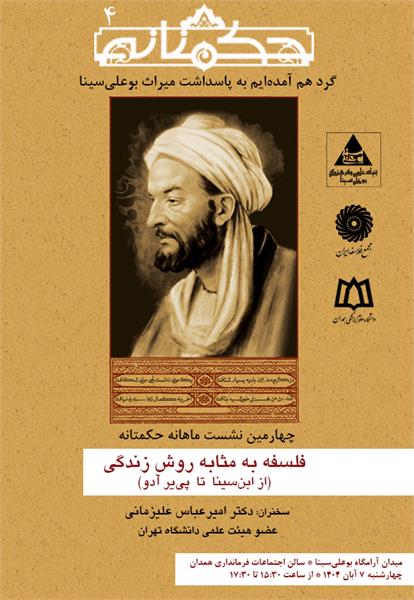 فلسفه به مثابه روش زندگی