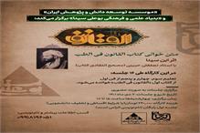 کارگاه متن خوانی القانون ابن‌سینا در تهران برگزار می‌شود