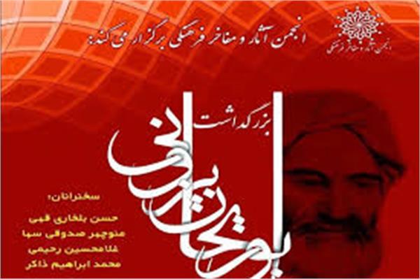 بزرگداشت ابوریحان بیرونی در نشست مجازی انجمن آثار و مفاخر
