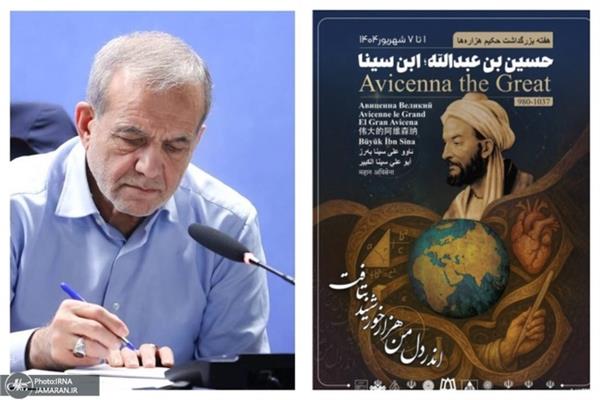 پزشکیان: نیازمند خوانشی نو از حکمت بوعلی سینا هستیم