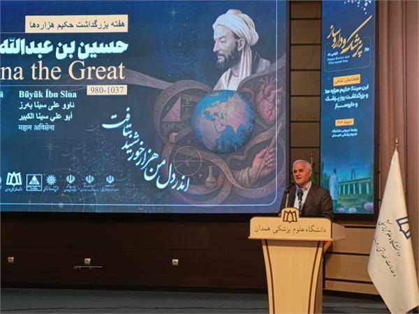همایش بزرگداشت حکیم هزاره‌ها حسین بن عبدالله؛ ابن سینا - یکم شهریور ۱۴۰۴