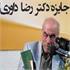 فراخوان جایزه «دکتر رضا داوری اردکانی»