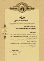 لوح سپاس
