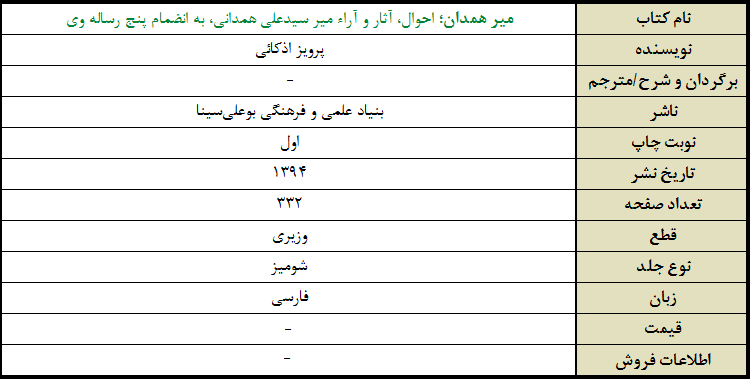 فروش کتاب میر همدان